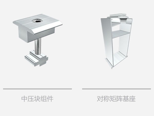 平屋頂壓載支架配件 平屋頂壓載支架配件