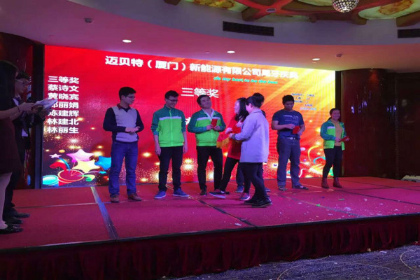 紅火齊歡聚，邁貝特（廈門）2015年尾牙宴圓滿落幕