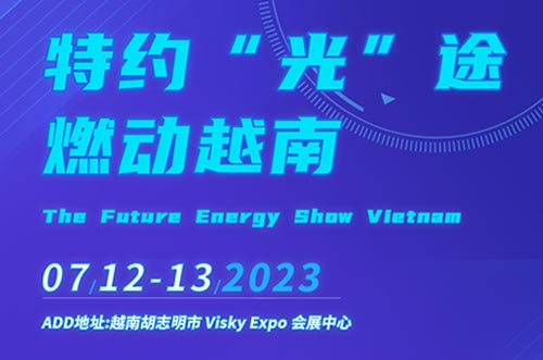 特約“光”途，燃動越南！邁貝特邀您相聚行業(yè)盛會！