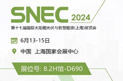 共筑光伏盛況，邁貝特誠(chéng)邀您參加2024 SNEC上海展！