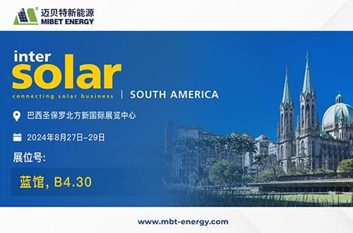展會(huì)預(yù)告丨邁貝特與您相約南美，共繪智慧能源藍(lán)圖