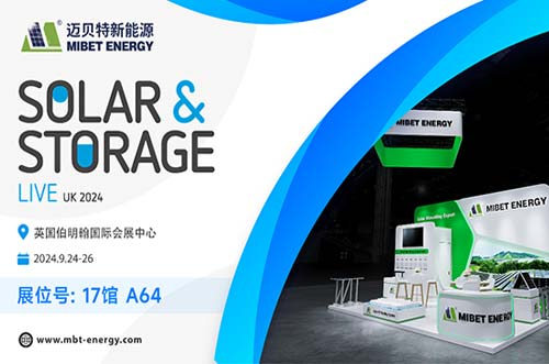 啟程追光！邁貝特邀您共聚英國(guó)國(guó)際太陽(yáng)能&儲(chǔ)能展，共享光伏技術(shù)