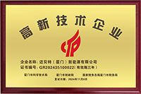 國家級高新技術企業(yè)