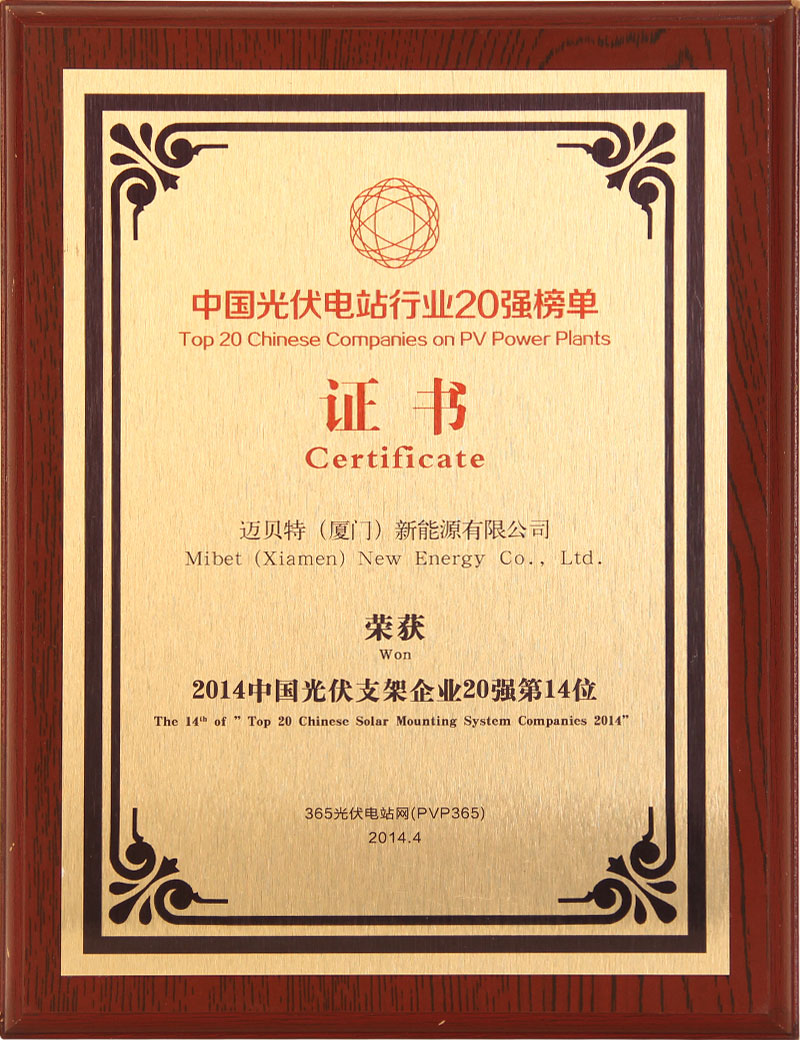 14年支架行業(yè)20強14位.jpg