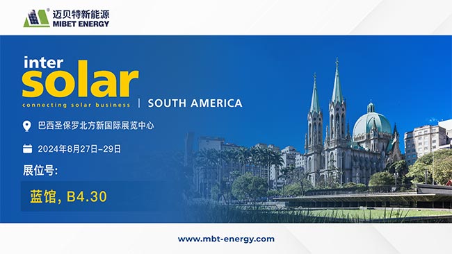 邁貝特巴西南美智慧能源周邀請函
